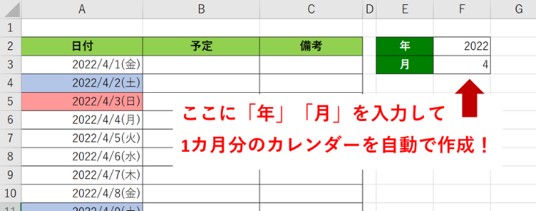 カレンダー完成したときの図_05