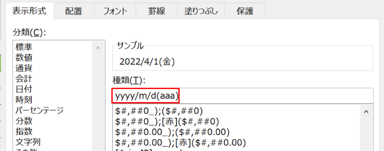 カレンダーに曜日を設定するの図_10