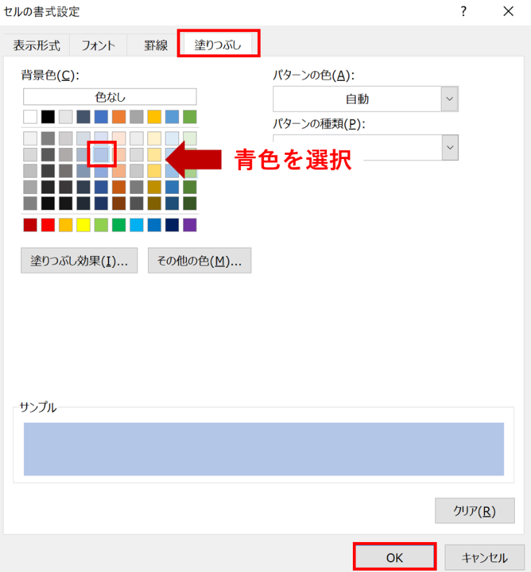 青色を選択してOKを押すの図_14