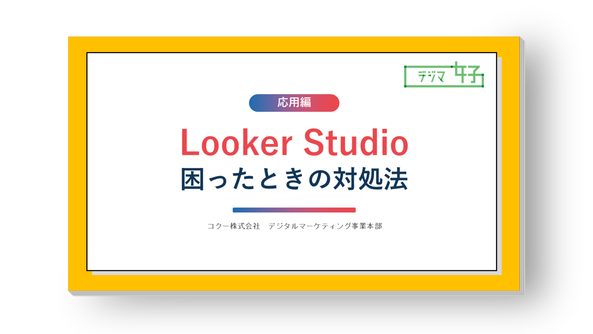 【応用編】ルッカースタジオ｜困った時の対処法