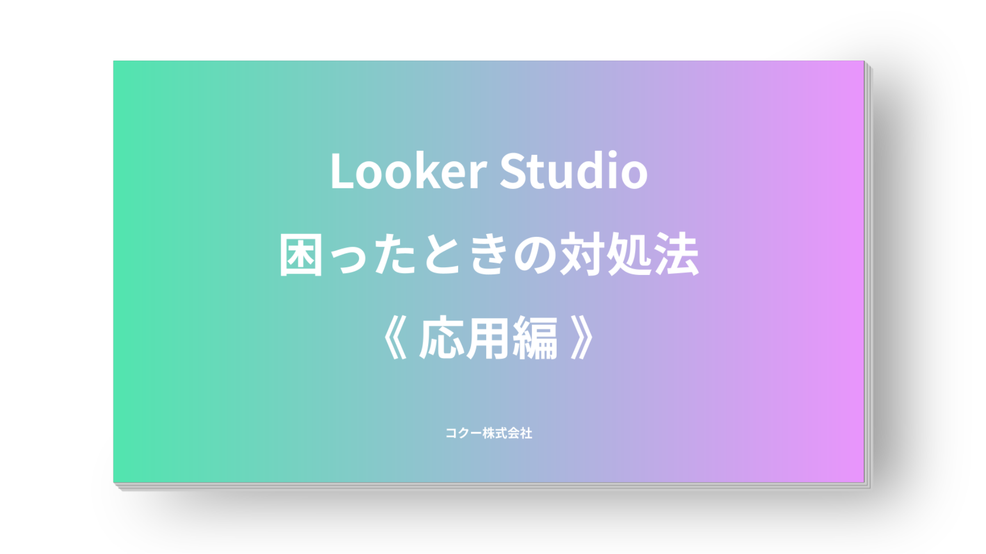 【応用編】ルッカースタジオ|困った時の対処法 【応用編】ルッカースタジオ|困った時の対処法