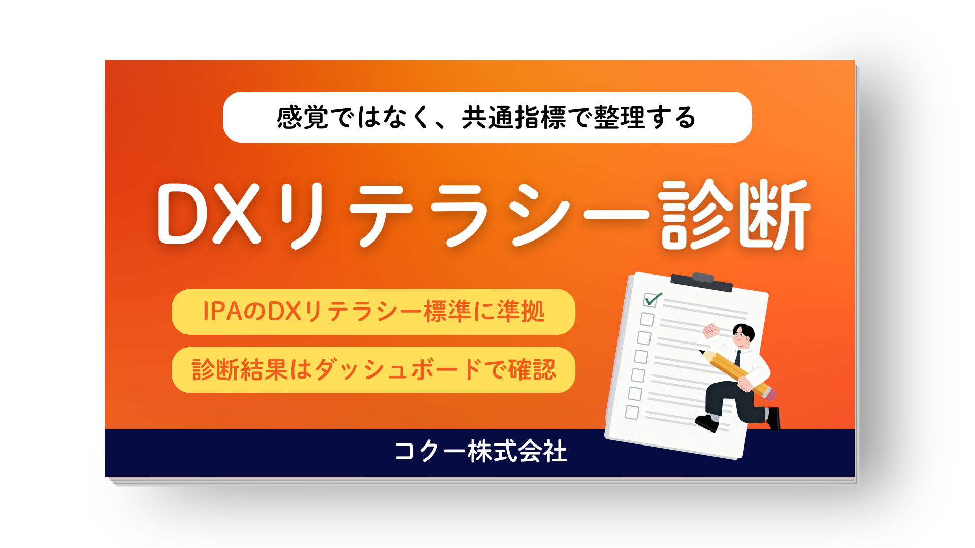 DXリテラシー診断に関するお問い合わせフォーム