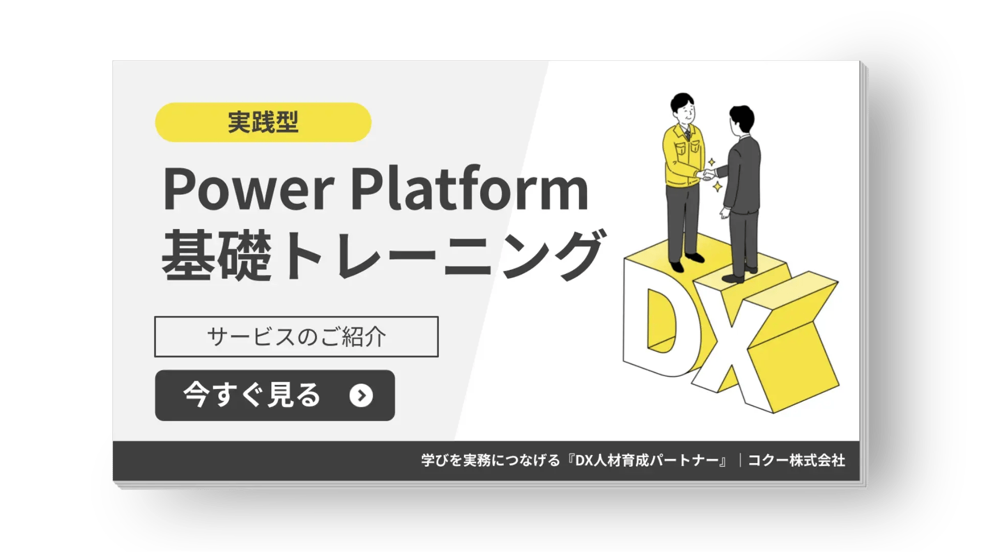 Power Platform習得トレーニング