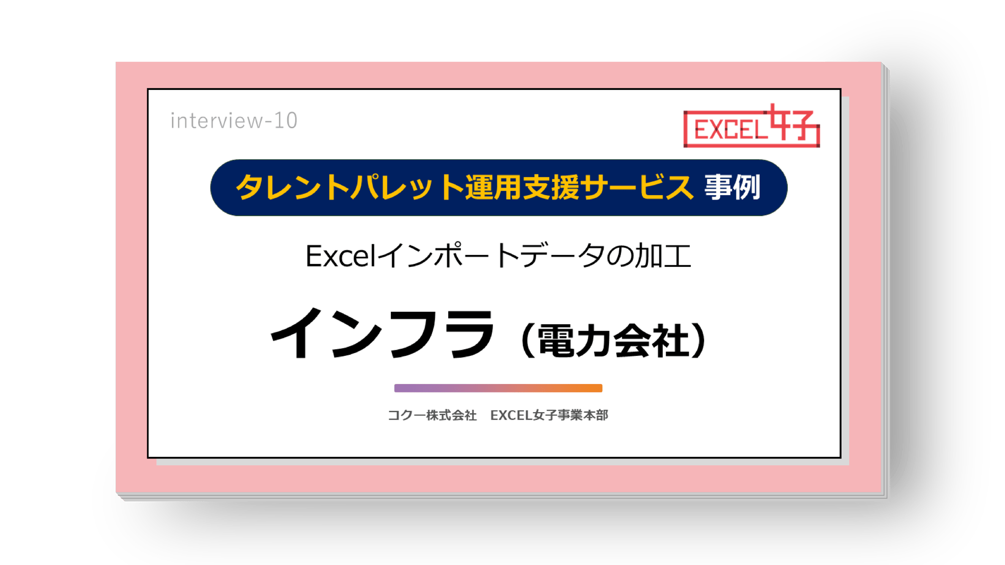 interview-10 interview-10
