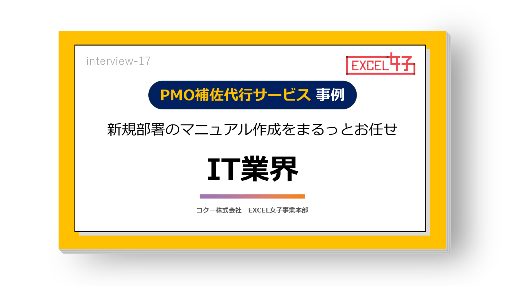 【資料ダウンロード】活用事例|新規部署のマニュアル作成などeコマース企業の業務効率化・自動化支援! 【資料ダウンロード】活用事例|新規部署のマニュアル作成などeコマース企業の業務効率化・自動化支援!