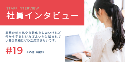 《面談のスケジュール調整時間が1時間→10分へ短縮》大手ゼネコン企業様の業務効率化・自動化支援！