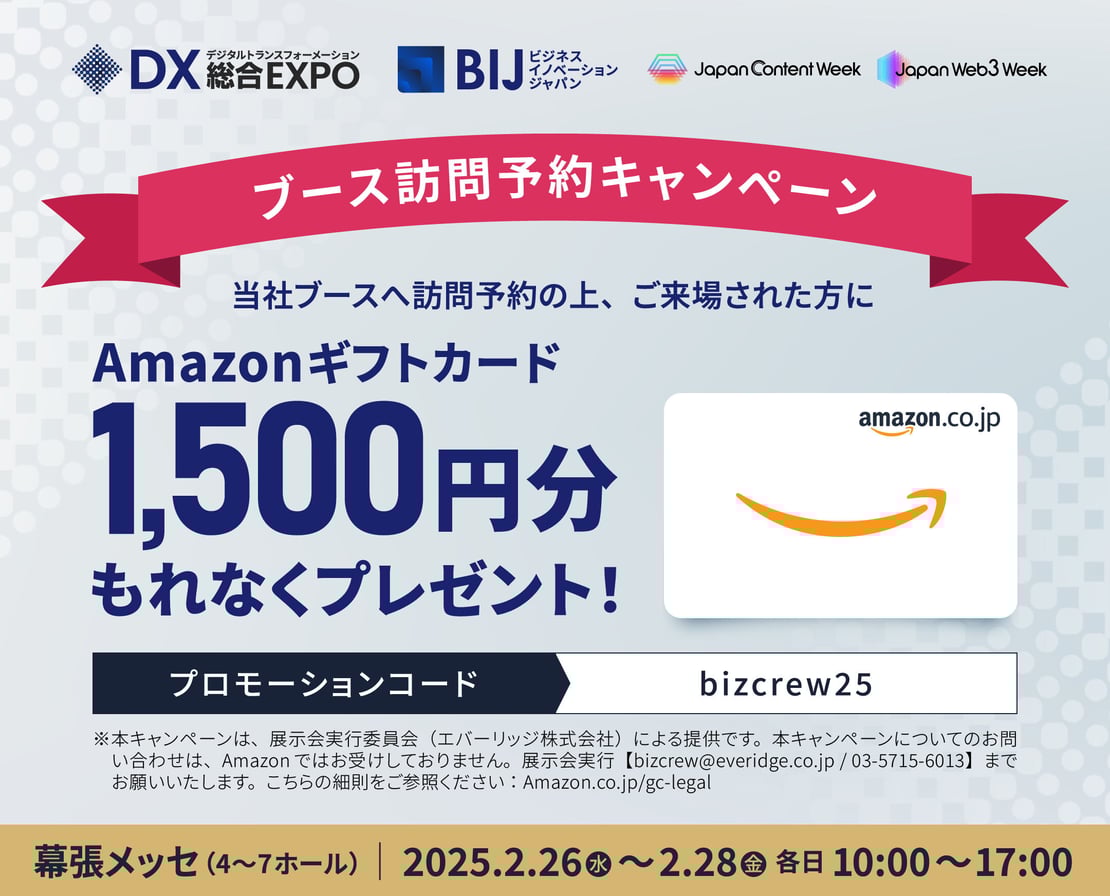 「DX 総合EXPO 2025【春】」に EXCEL女子 が出展。無料相談会を開催！