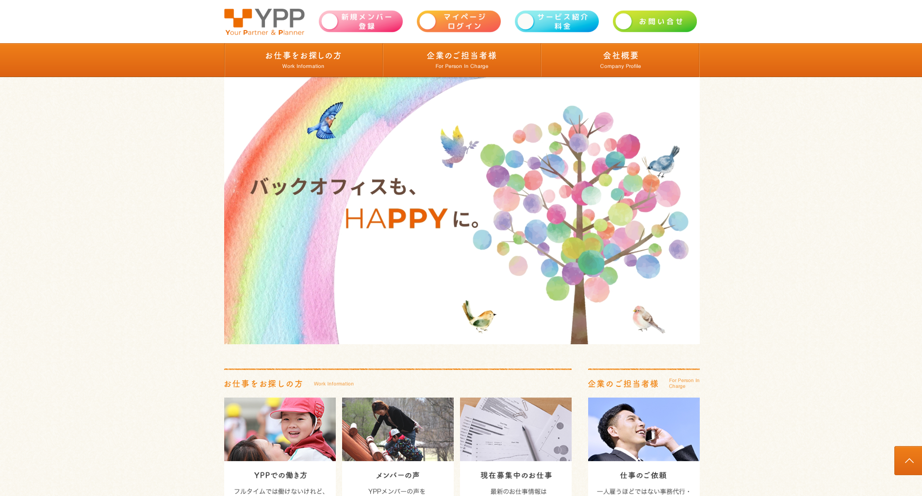 おまかせ事務代行 YPP