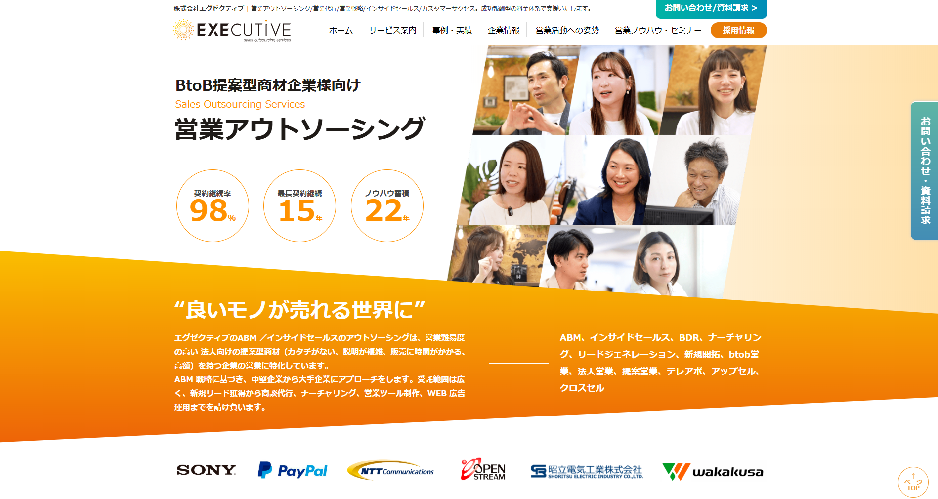 株式会社エグゼクティブ