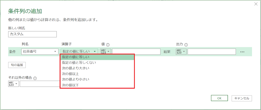 excel-powerquery-if_02