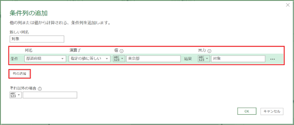 【図解付き】条件列とは？条件に応じた列を追加する方法！（Power Query）