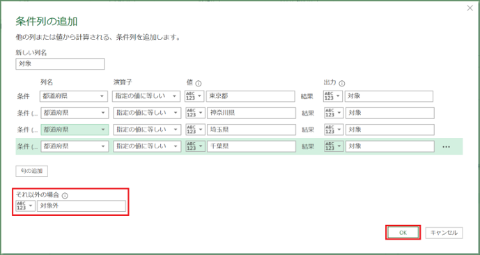excel-powerquery-if_05