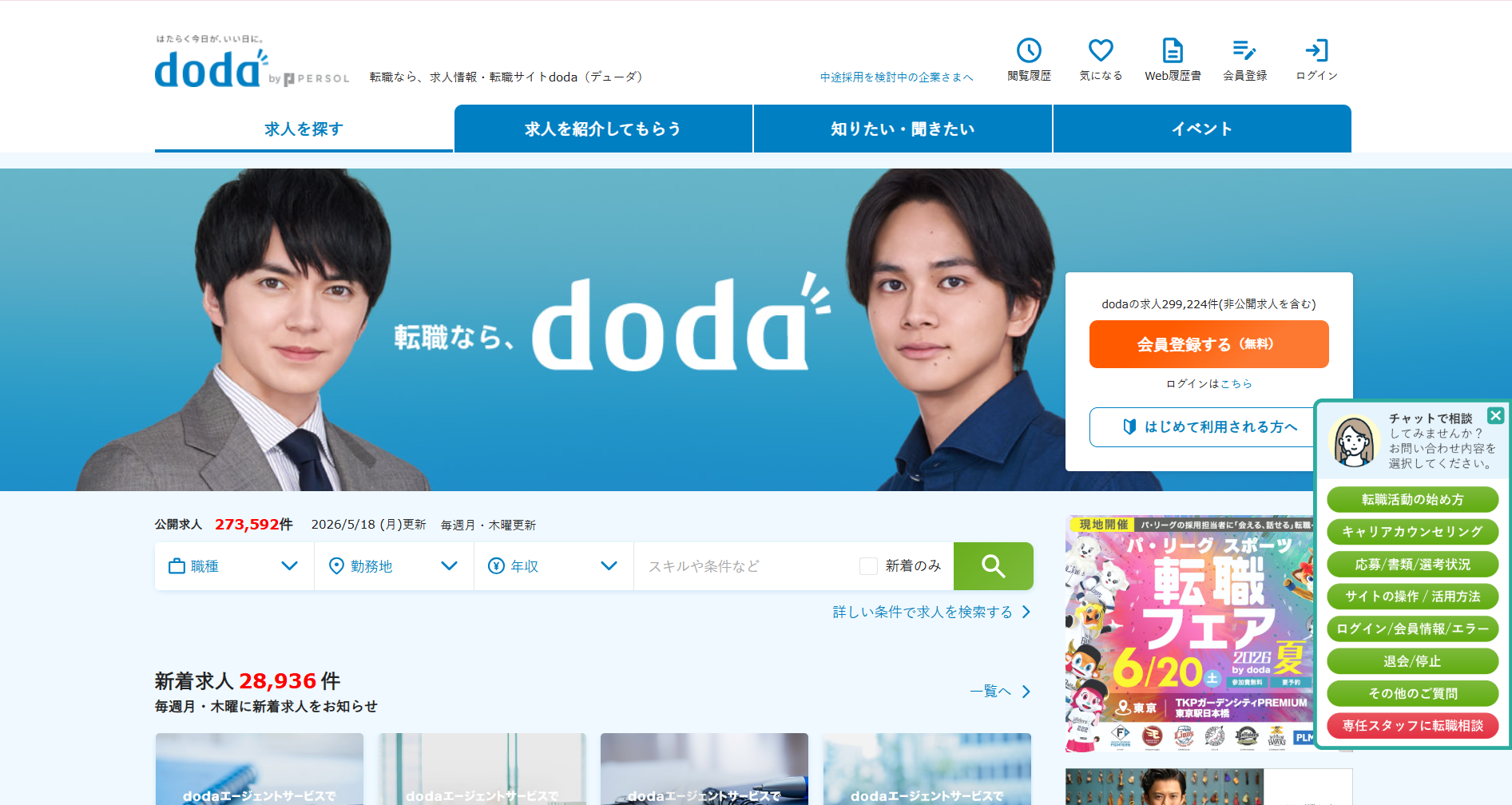 https://doda.jp/