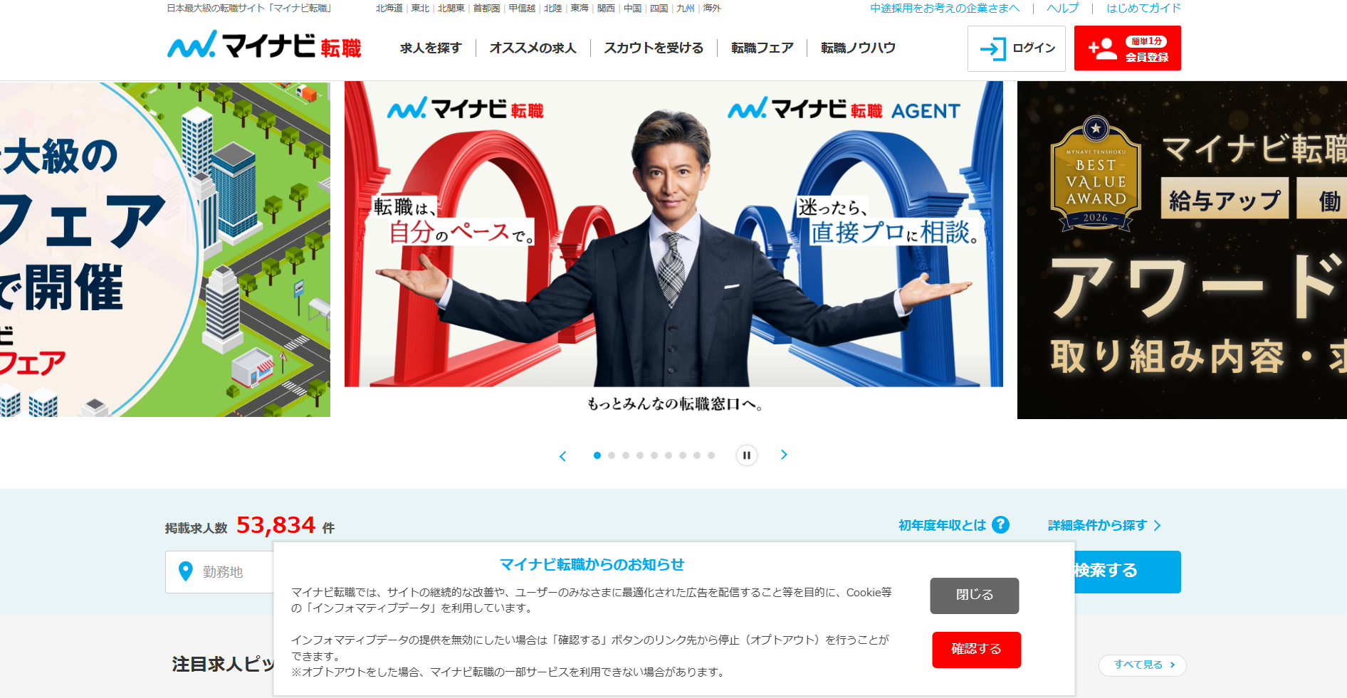 https://tenshoku.mynavi.jp/
