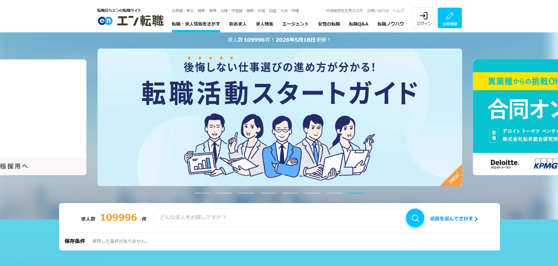 https://employment.en-japan.com/