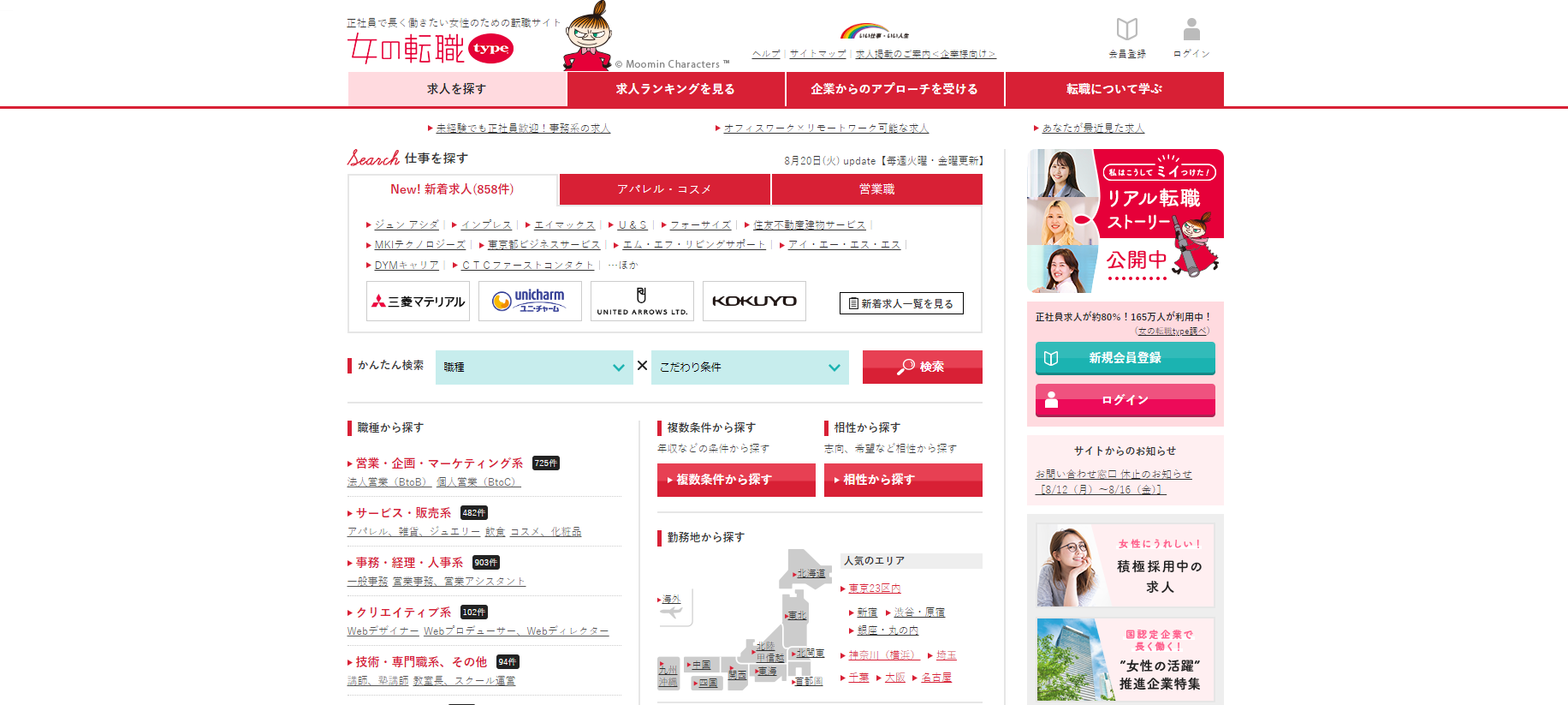 job-recruitmen-jyosei-2024