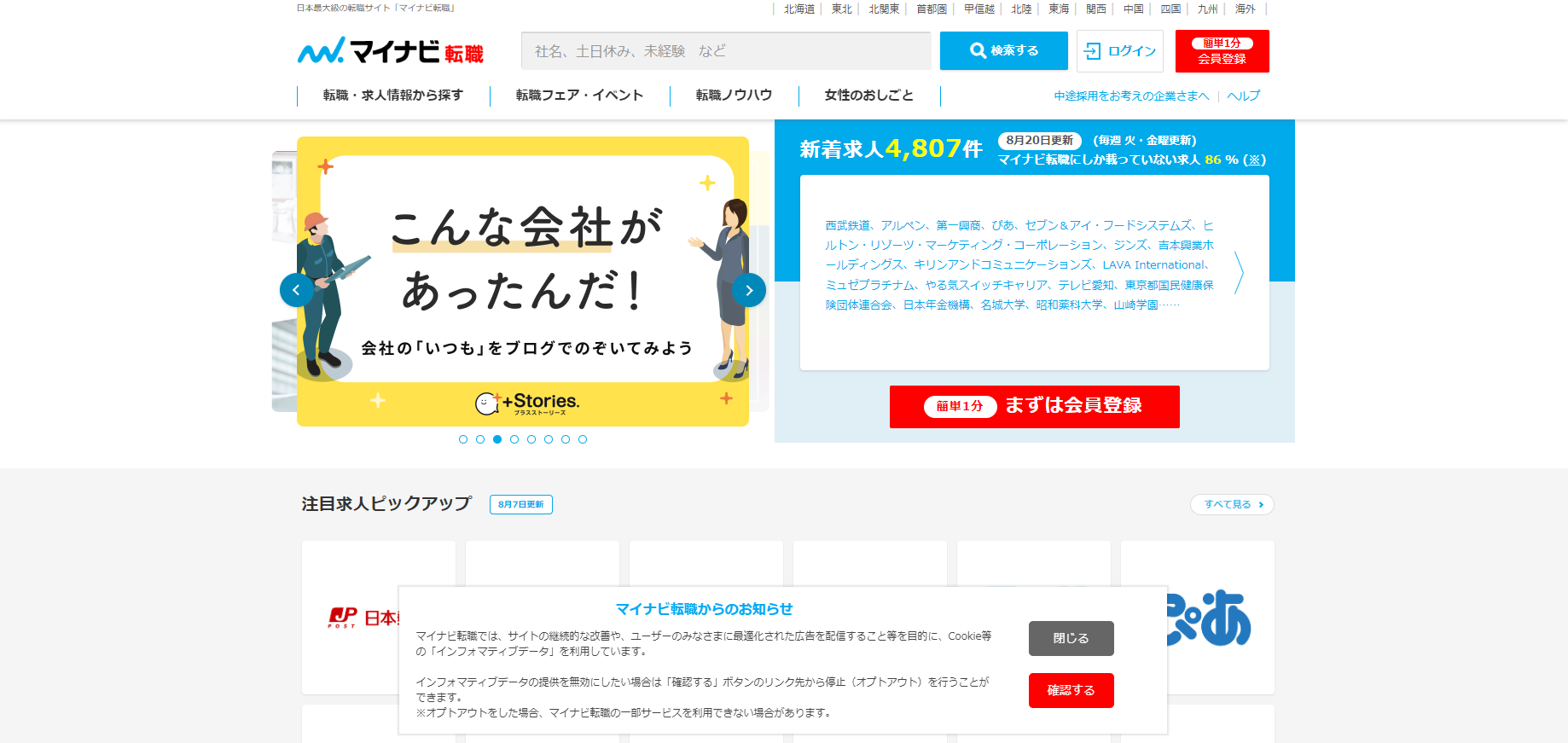 job-recruitmen-mynavi-2024