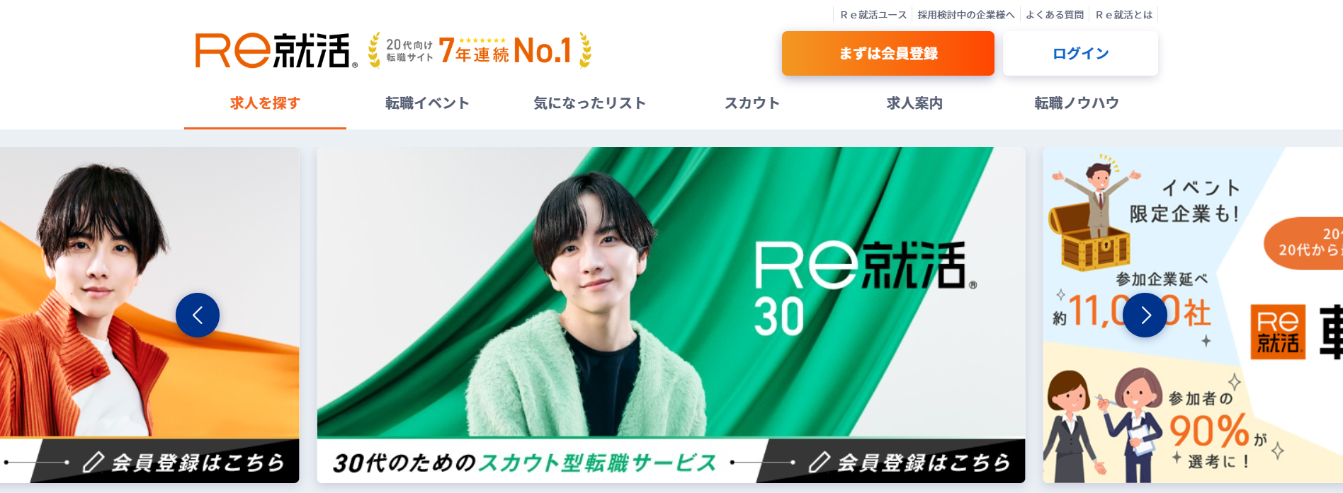 https://re-katsu.jp/career/