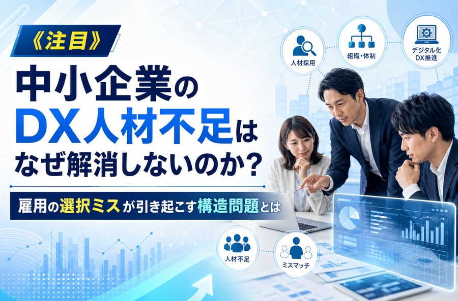 【失敗事例から学ぶ！】派遣と直雇用の選択ミスとその対策とは？