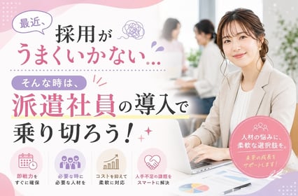【法人向け】失敗しない派遣会社の選び方！選ぶポイントや依頼時の注意点を解説