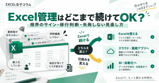 Excel管理は限界？7つのサインと移行・見直しの判断基準を解説
