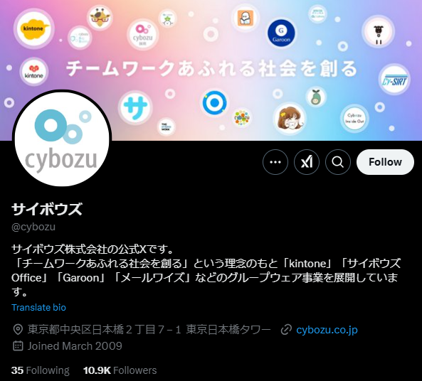 サイボウズ株式会社