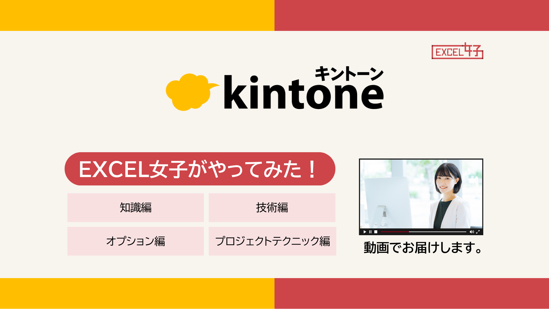 kintone(キントーン)やってみたシリーズ動画 kintone(キントーン)やってみたシリーズ動画