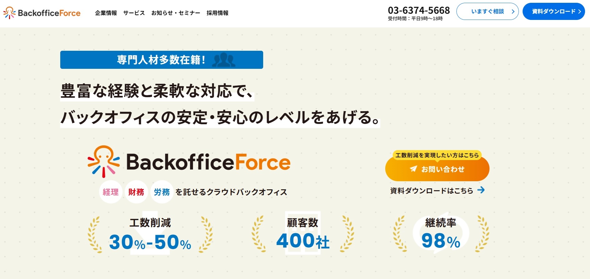 backofficeforce公式サイト
