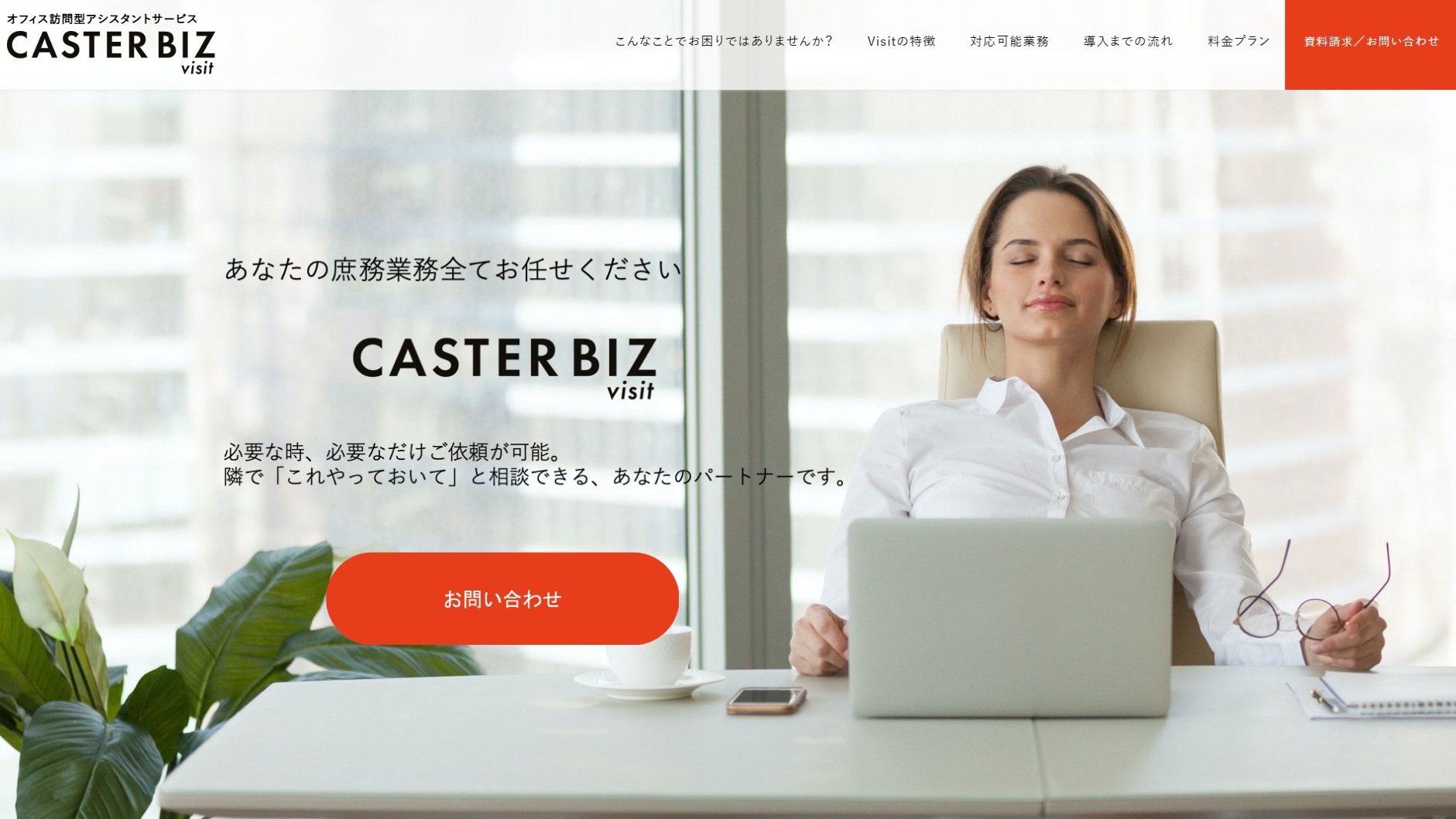 CASTER BIZ visit公式サイト
