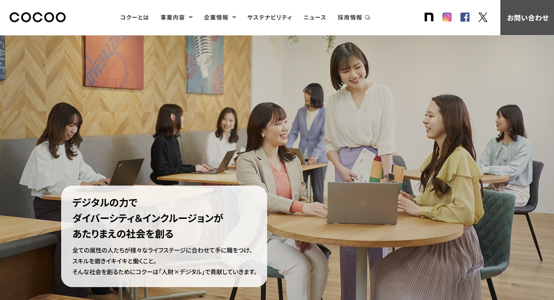 コクー株式会社公式サイト