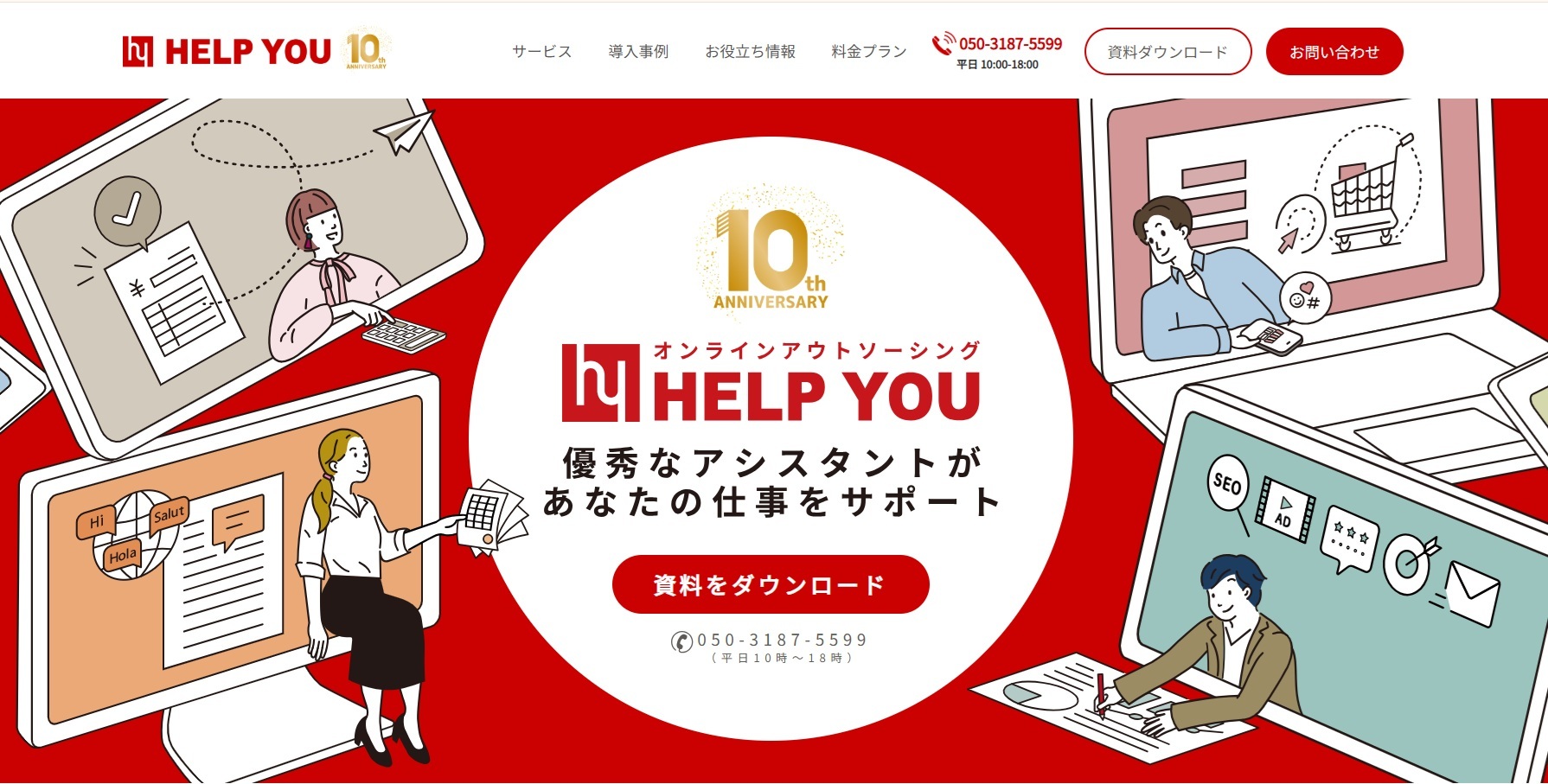 HELPYOU公式サイト