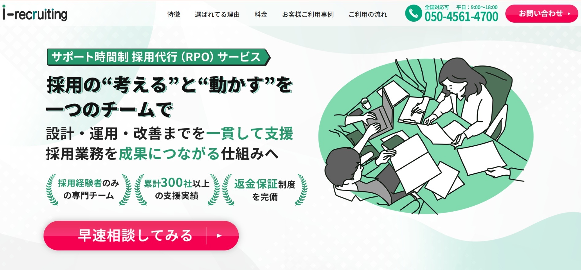 i-recruiting公式サイト