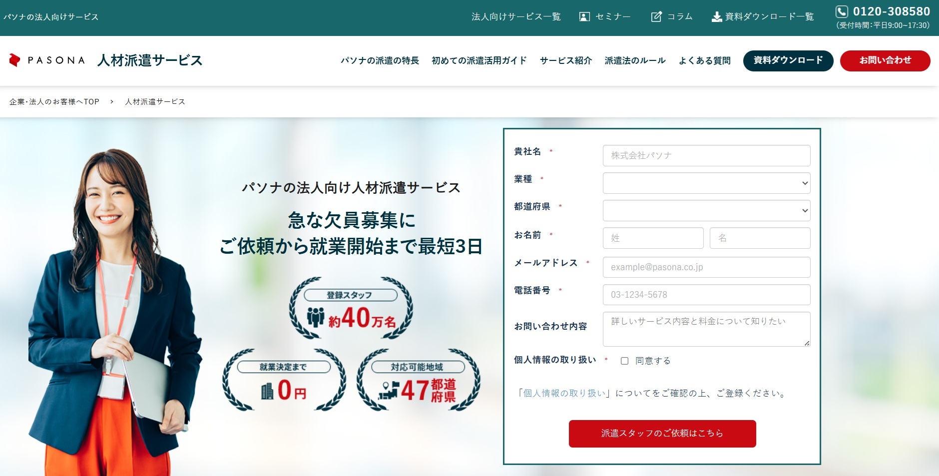 パソナの公式サイト