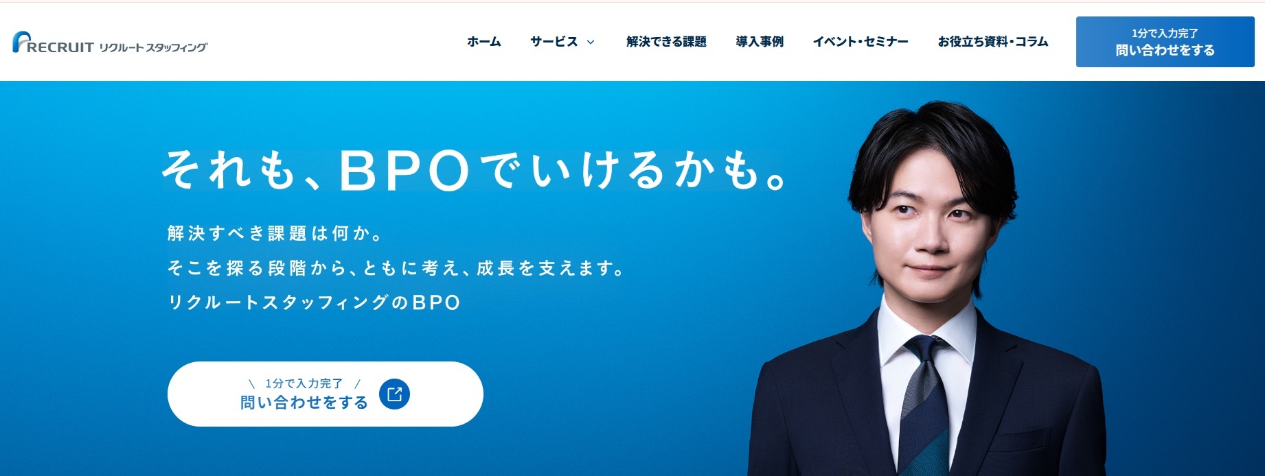 リクルートスタッフィング公式サイト