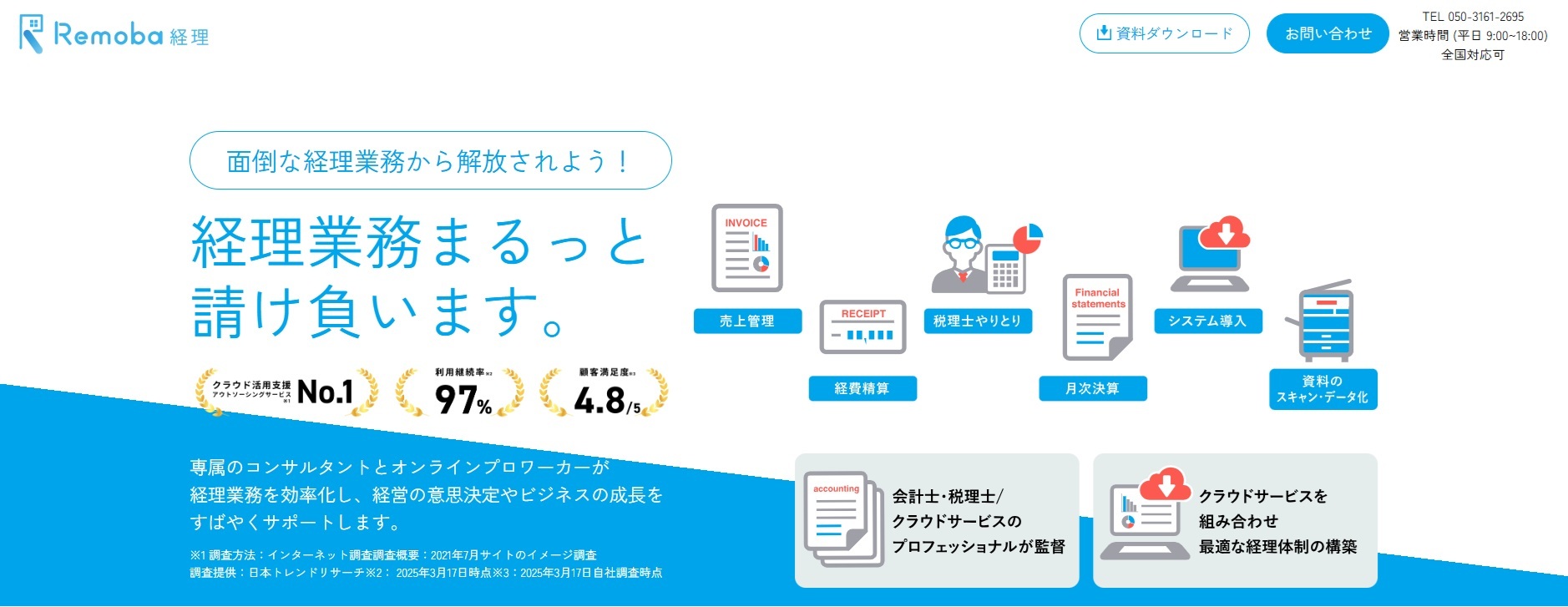 Remoba公式サイト