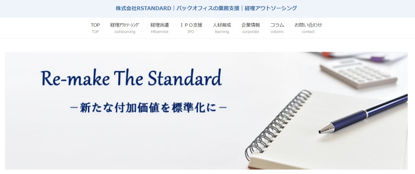 RSTANDARD公式サイト