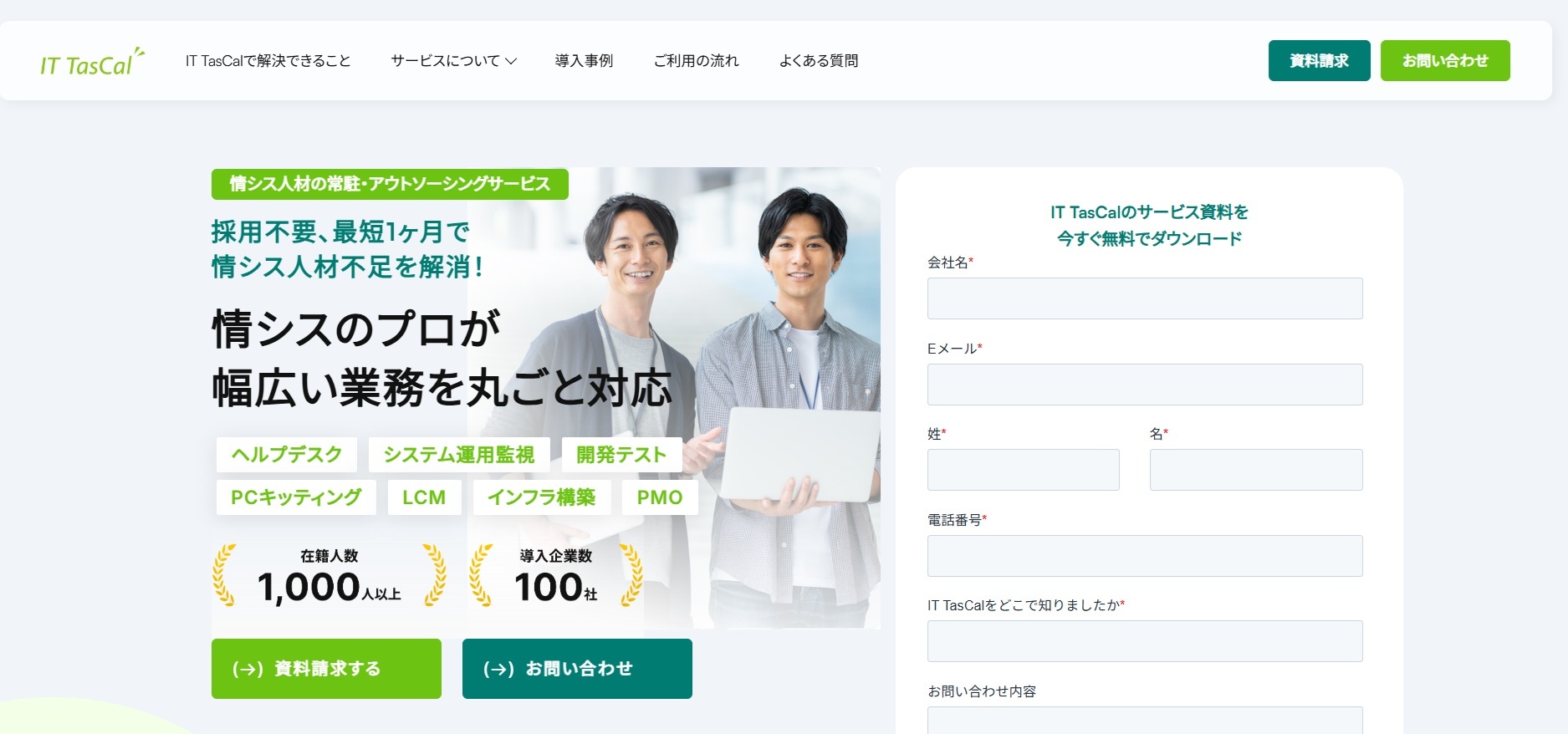 IT TasCal公式サイト