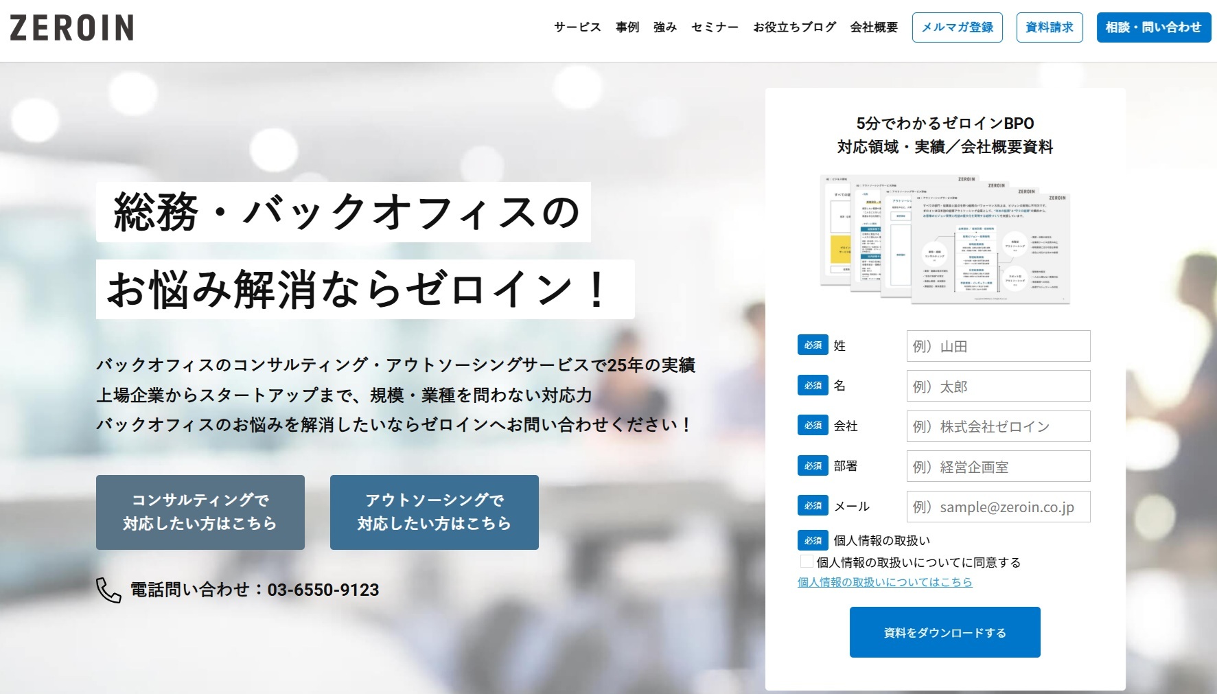 ゼロイン公式サイト