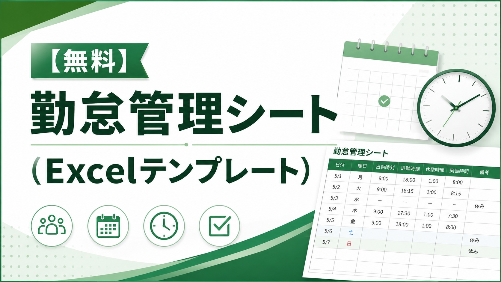 attendance_template_main_03