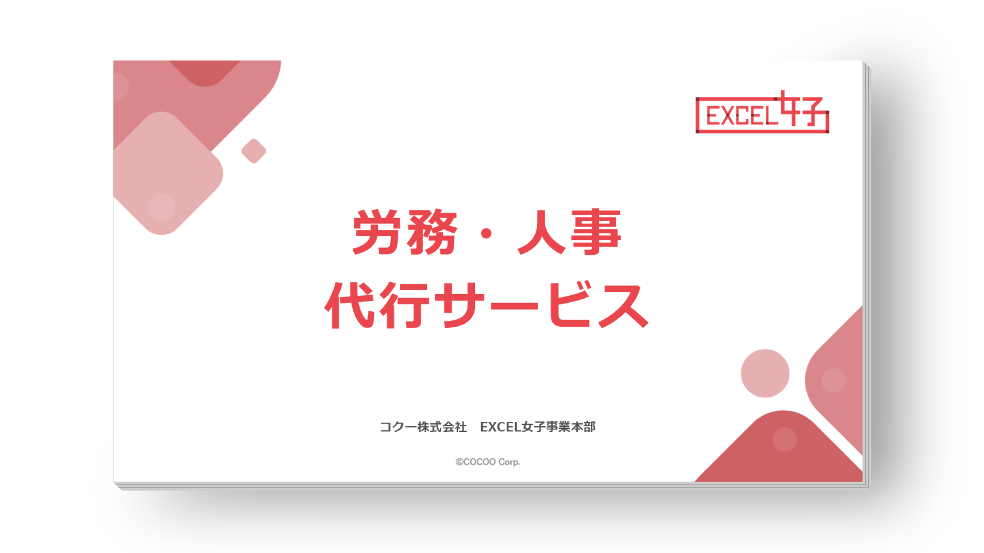 cocoo_exj_labor