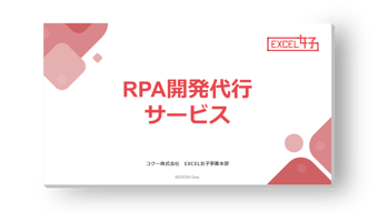 RPA女子