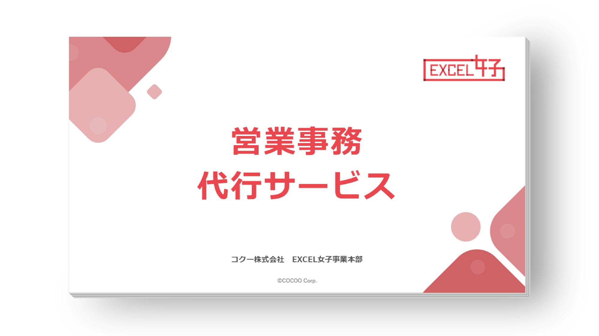 cocoo_exj_sales