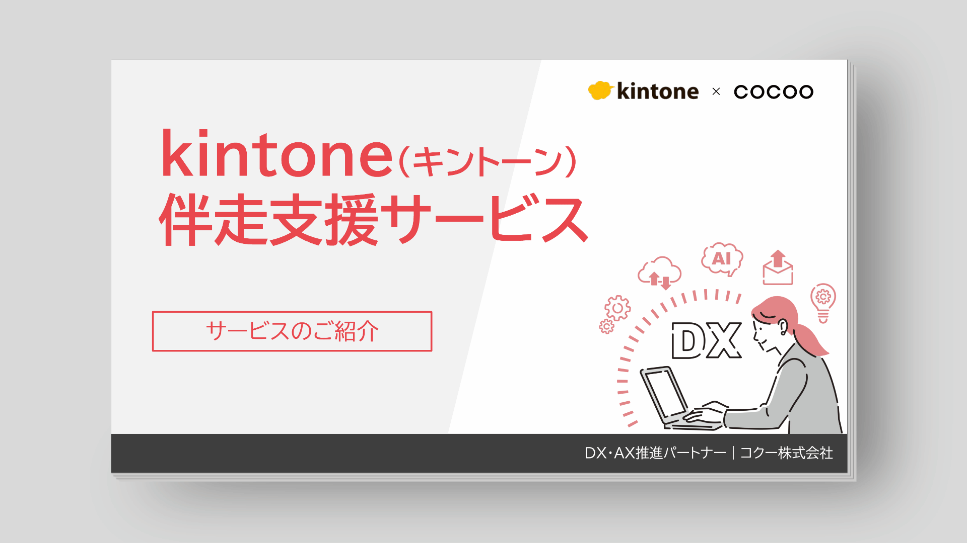 kintone_wp_260821