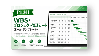 WBSテンプレート