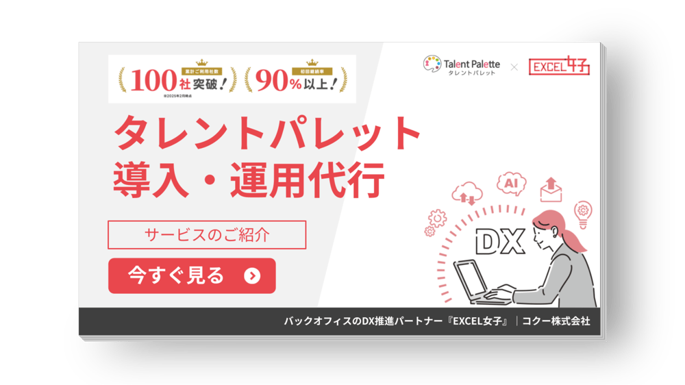 タレントパレットの導入・運用代行 タレントパレットの導入・運用代行