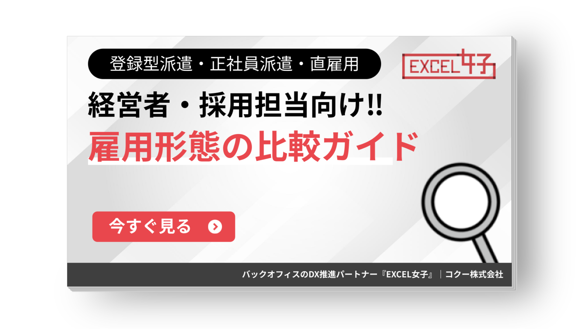 【経営者・採用担当者向け】雇用形態の比較ガイド