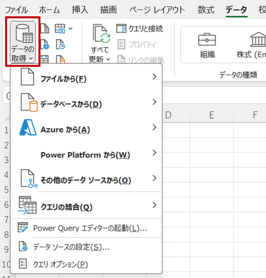 Power Query(パワークエリ)の基本機能！データ取り込みからエディター操作まで
