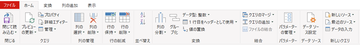 Power Query(パワークエリ)の基本機能！データ取り込みからエディター操作まで