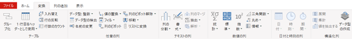 Power Query（パワークエリ）の基本機能！データ取り込みからエディター操作まで