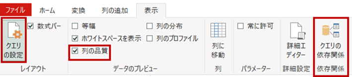 Power Query(パワークエリ)の基本機能！データ取り込みからエディター操作まで